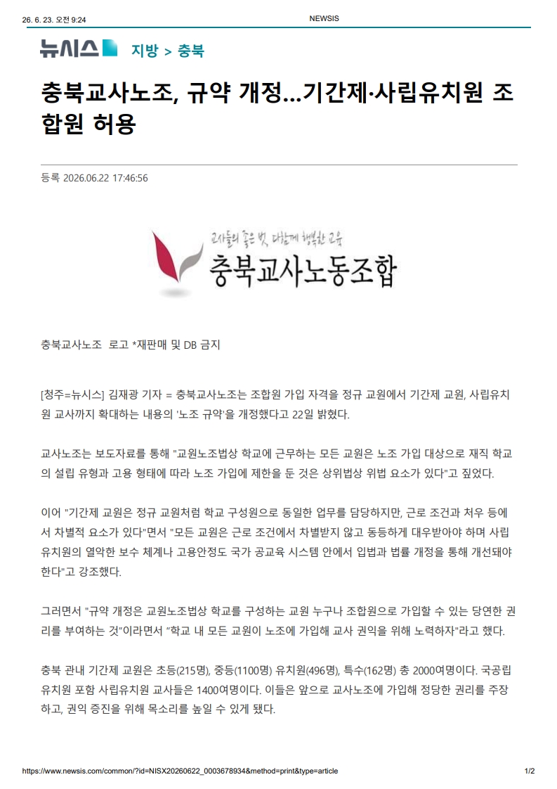 [2026. 6. 23] 주요언론사 교육기사 스크랩_30