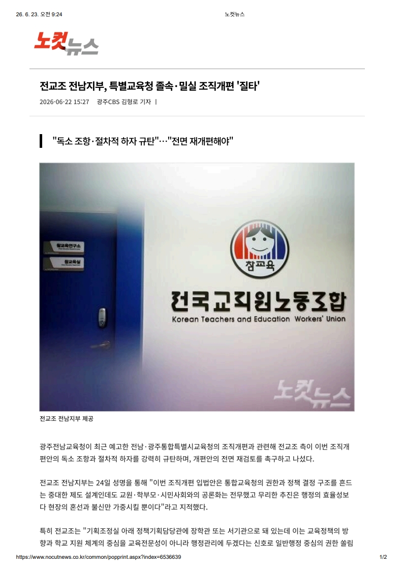 [2026. 6. 23] 주요언론사 교육기사 스크랩_31