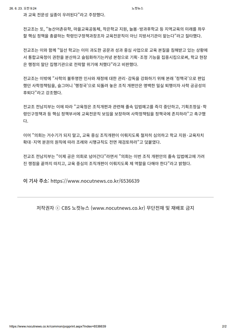 [2026. 6. 23] 주요언론사 교육기사 스크랩_32