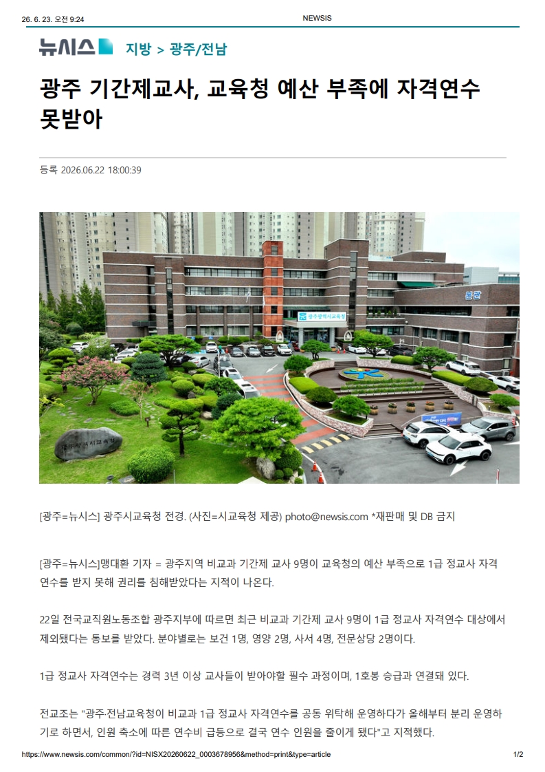 [2026. 6. 23] 주요언론사 교육기사 스크랩_33