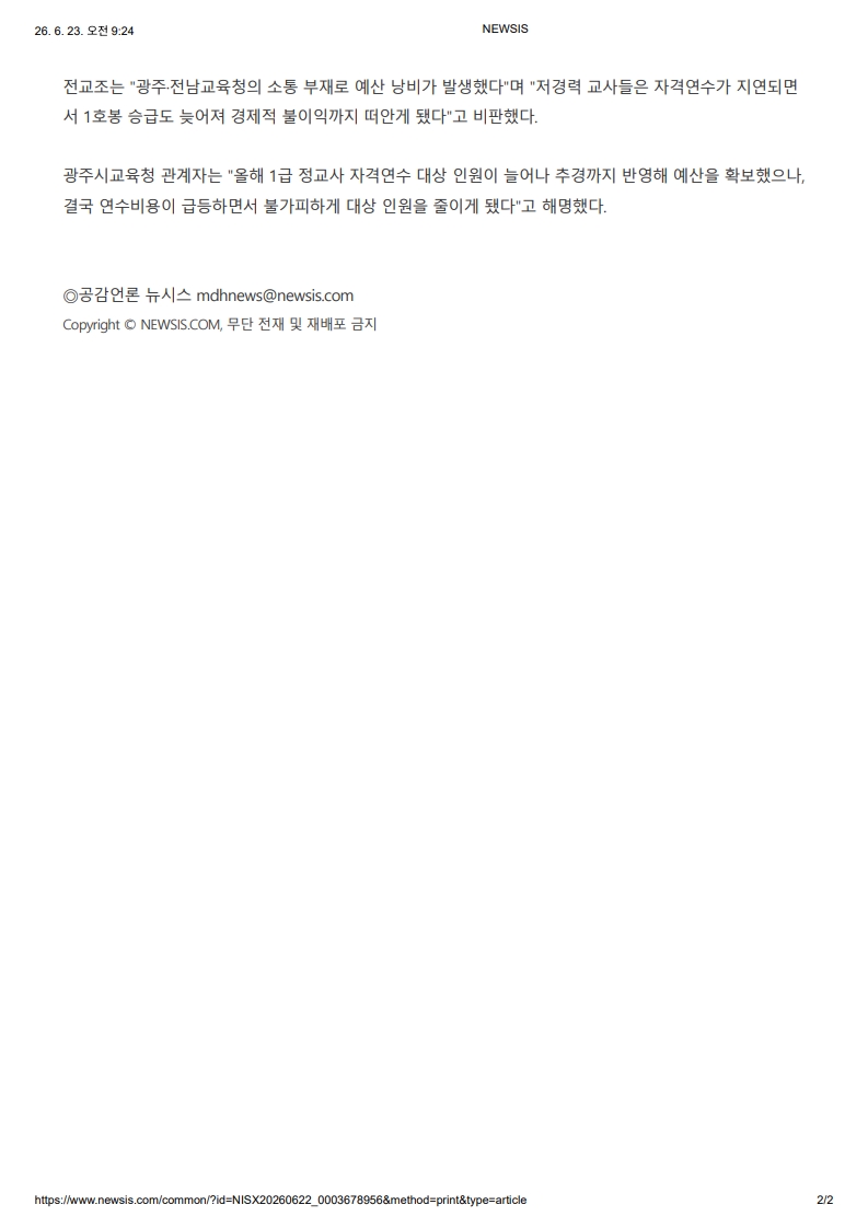 [2026. 6. 23] 주요언론사 교육기사 스크랩_34
