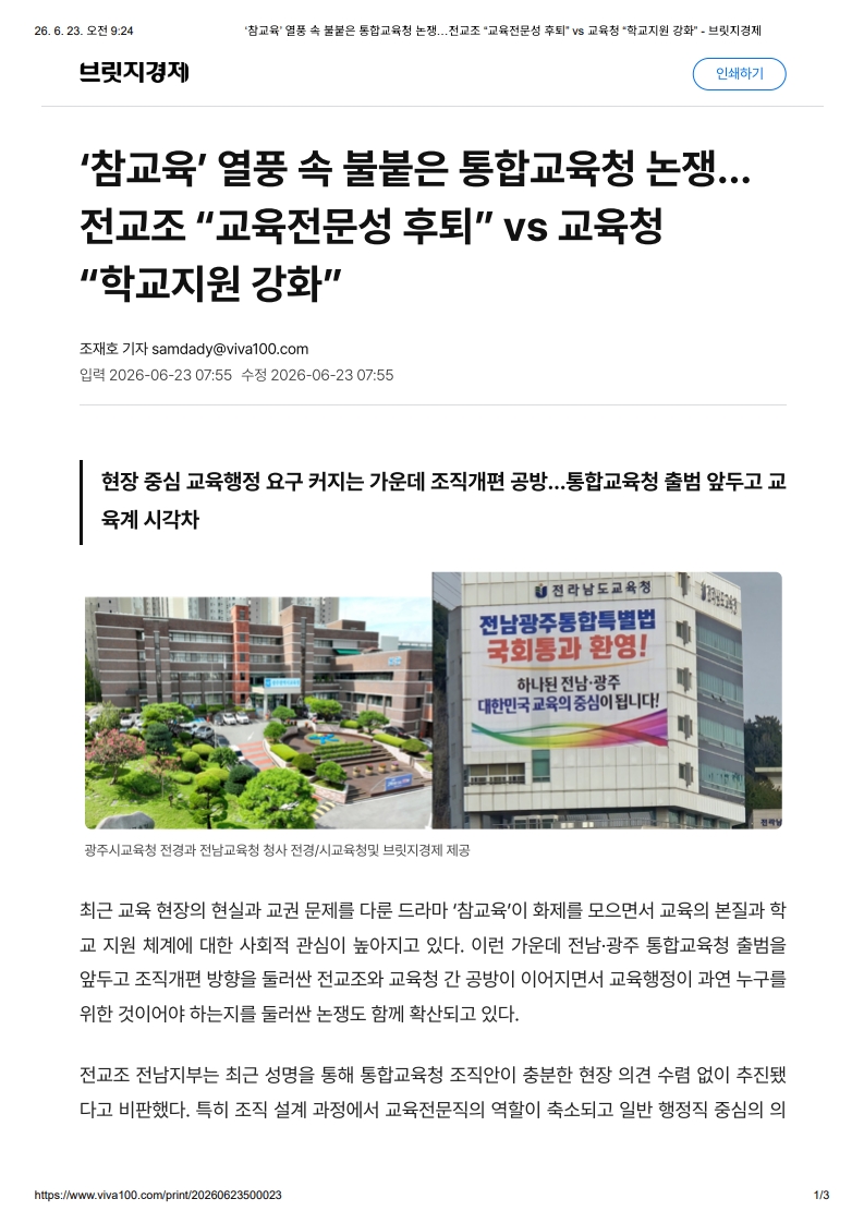 [2026. 6. 23] 주요언론사 교육기사 스크랩_35