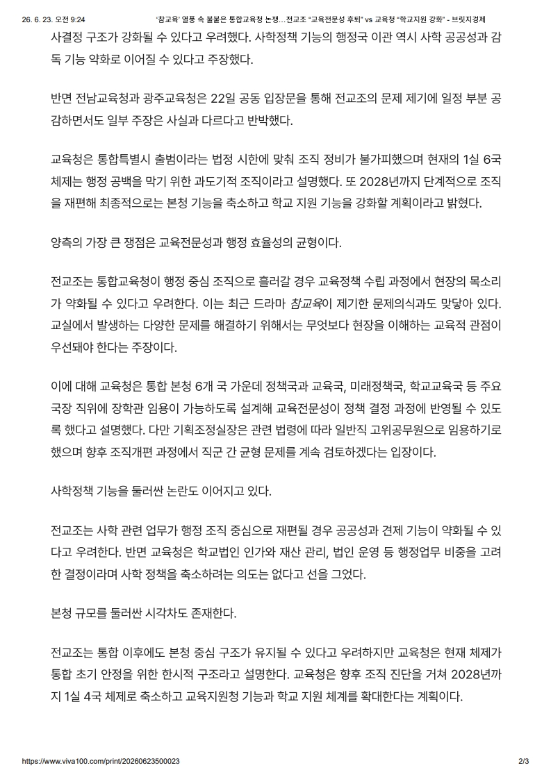 [2026. 6. 23] 주요언론사 교육기사 스크랩_36