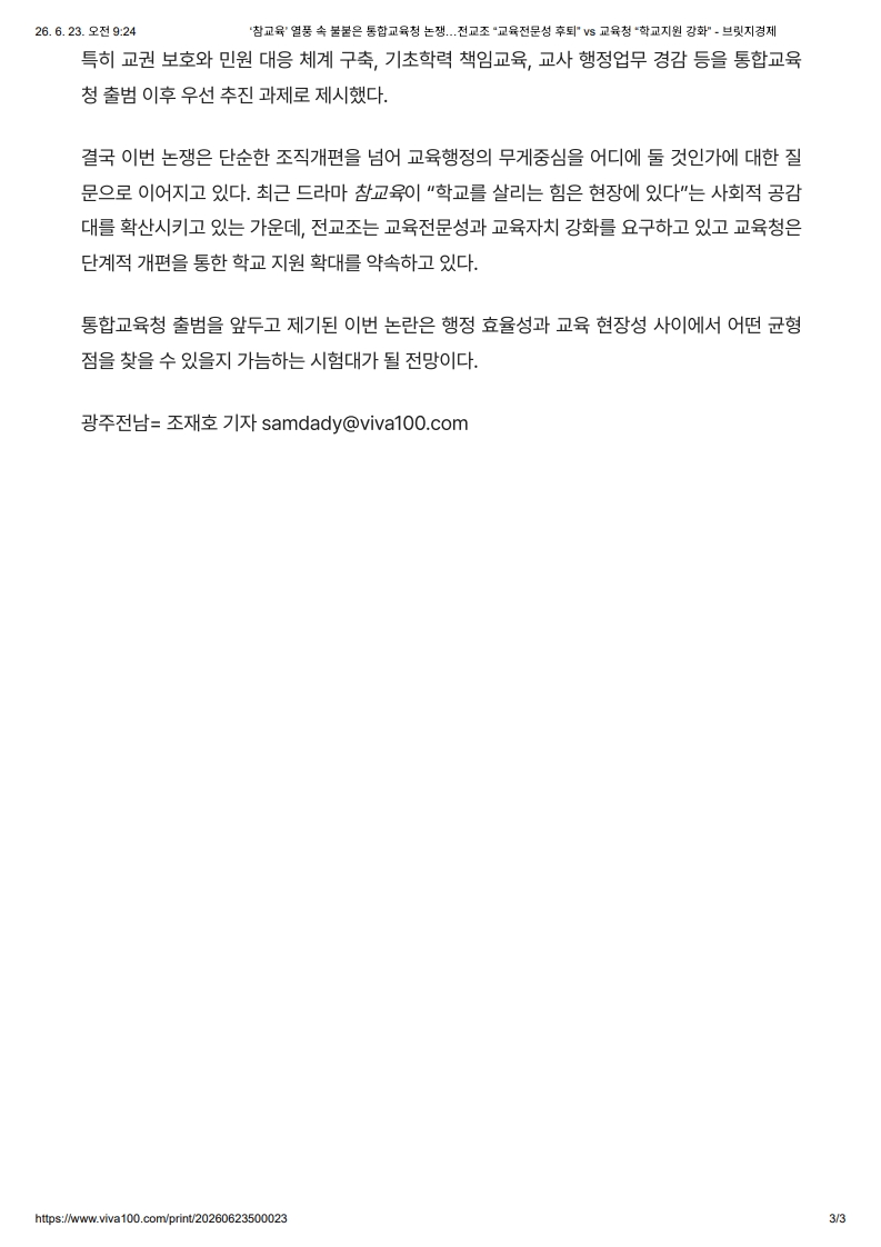 [2026. 6. 23] 주요언론사 교육기사 스크랩_37