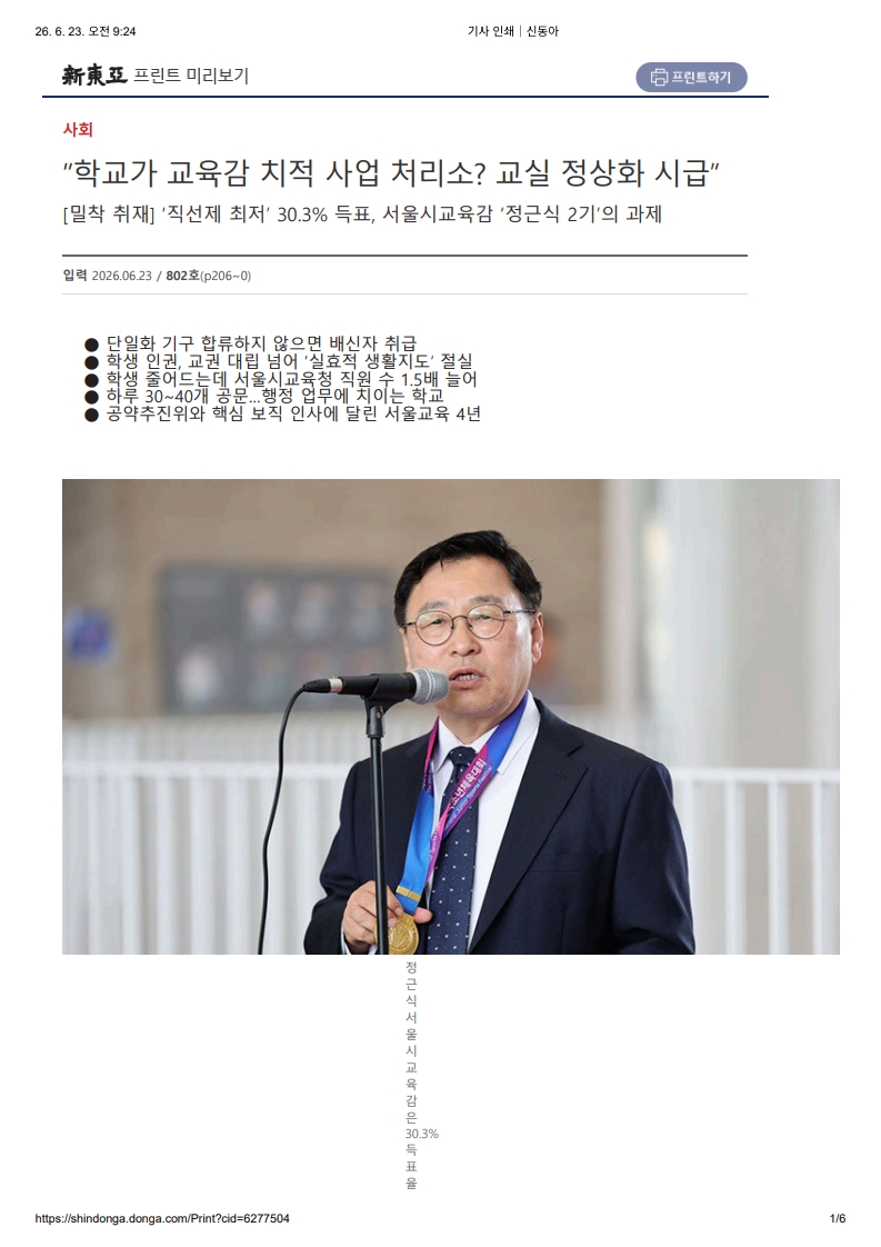 [2026. 6. 23] 주요언론사 교육기사 스크랩_38