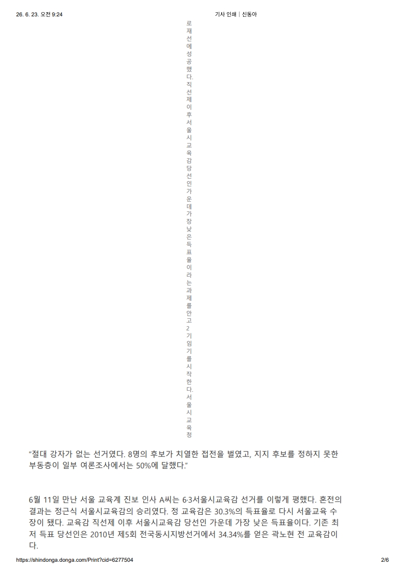 [2026. 6. 23] 주요언론사 교육기사 스크랩_39
