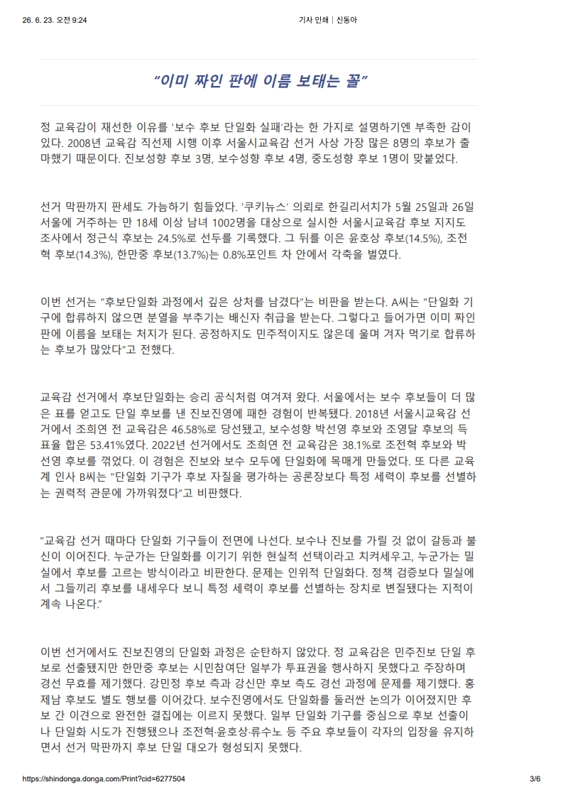 [2026. 6. 23] 주요언론사 교육기사 스크랩_40