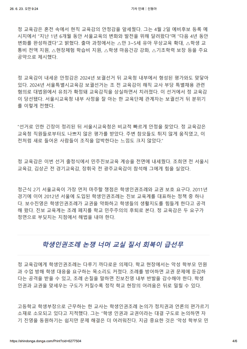 [2026. 6. 23] 주요언론사 교육기사 스크랩_41