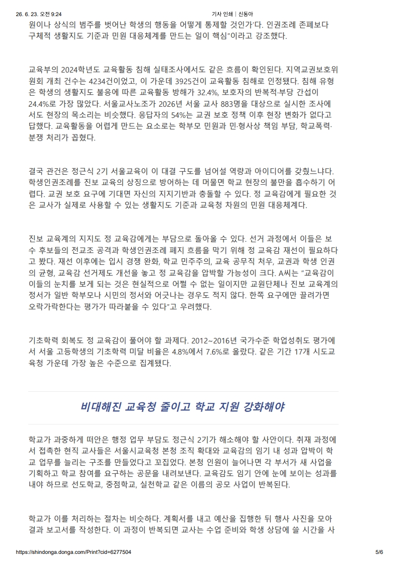 [2026. 6. 23] 주요언론사 교육기사 스크랩_42