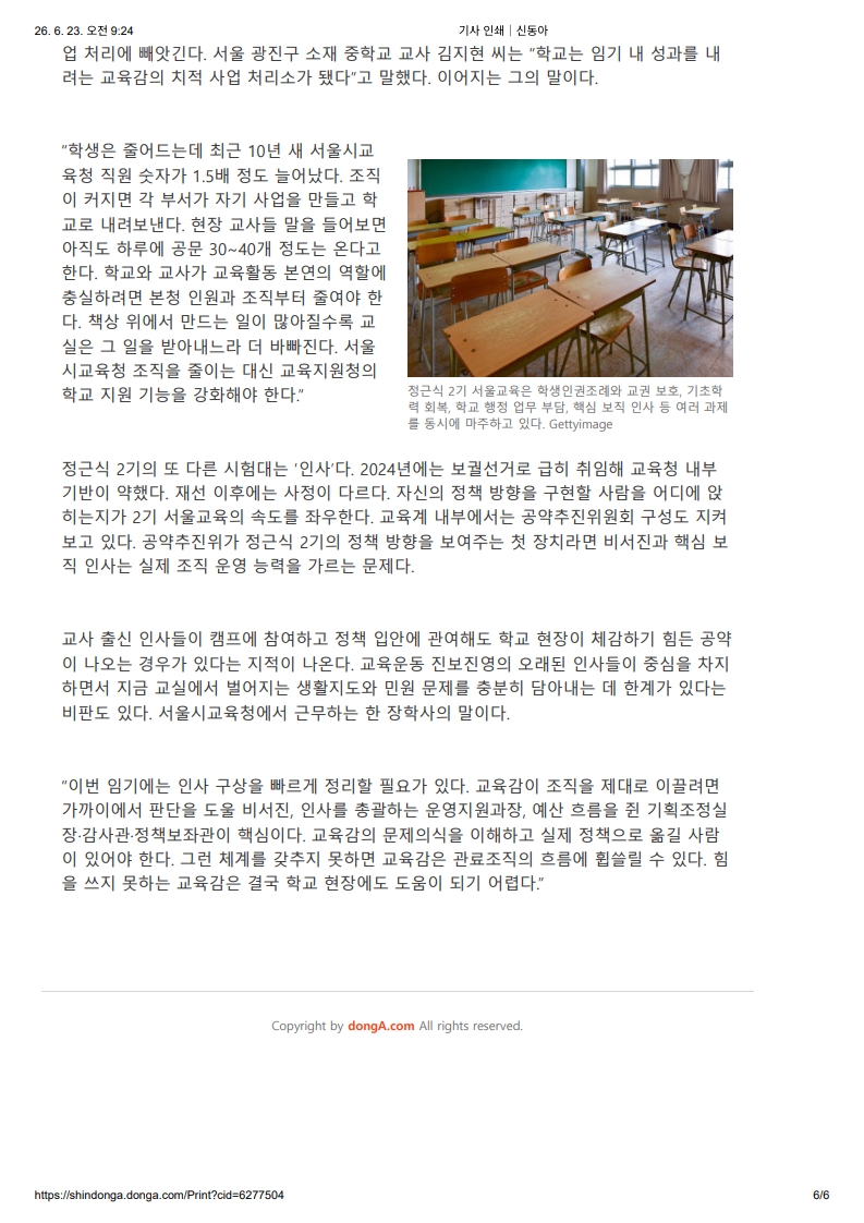 [2026. 6. 23] 주요언론사 교육기사 스크랩_43