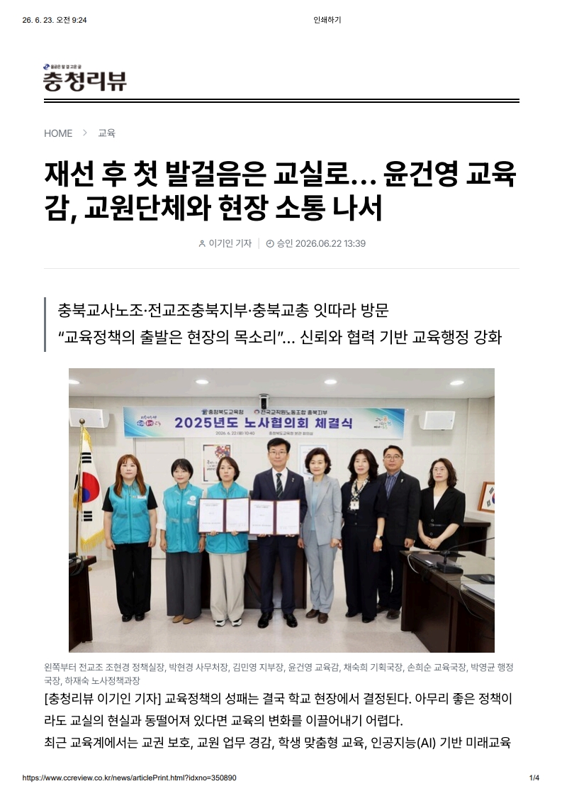 [2026. 6. 23] 주요언론사 교육기사 스크랩_44