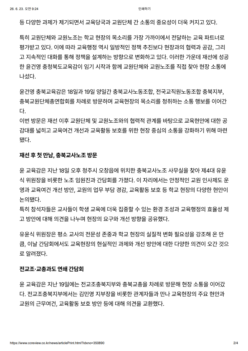[2026. 6. 23] 주요언론사 교육기사 스크랩_45