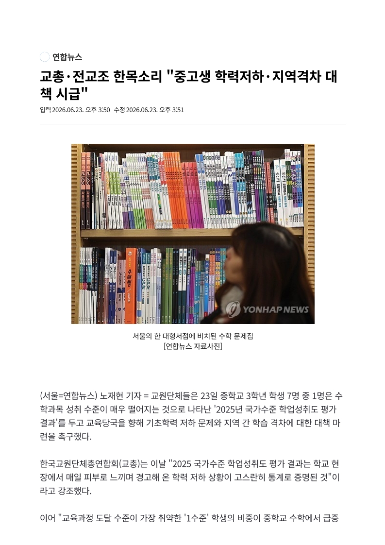 [2026. 6. 24] 주요언론사 교육기사 스크랩_2