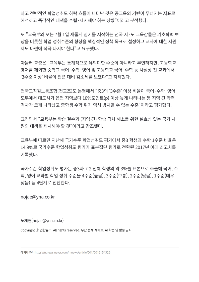 [2026. 6. 24] 주요언론사 교육기사 스크랩_3