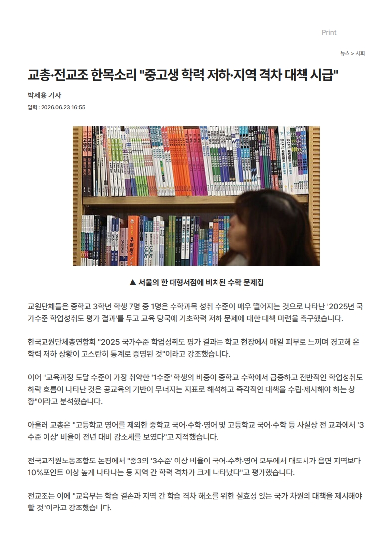 [2026. 6. 24] 주요언론사 교육기사 스크랩_4