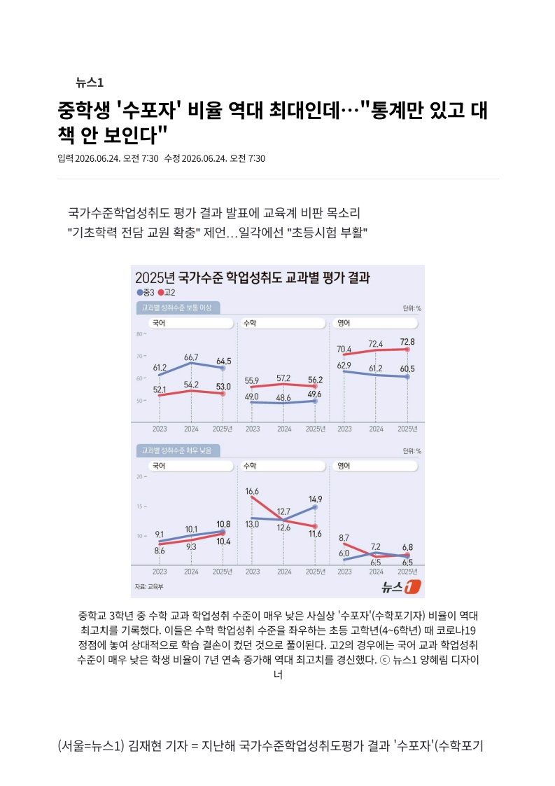 [2026. 6. 24] 주요언론사 교육기사 스크랩_5