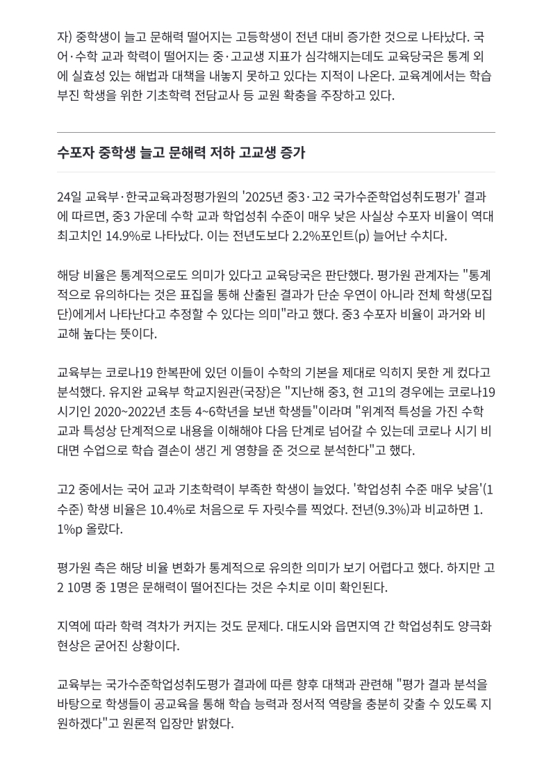 [2026. 6. 24] 주요언론사 교육기사 스크랩_6