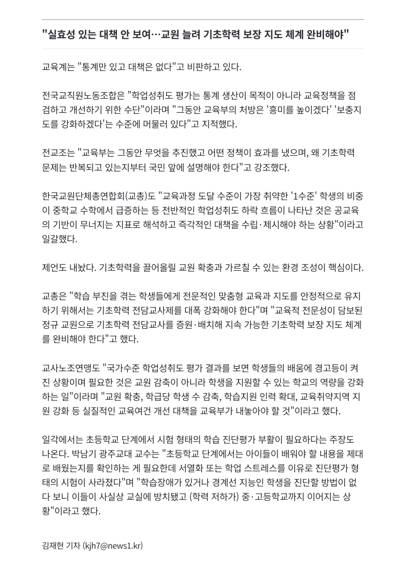 [2026. 6. 24] 주요언론사 교육기사 스크랩_7