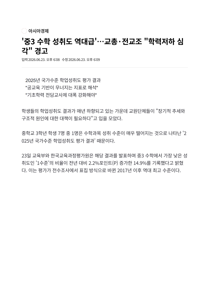 [2026. 6. 24] 주요언론사 교육기사 스크랩_8