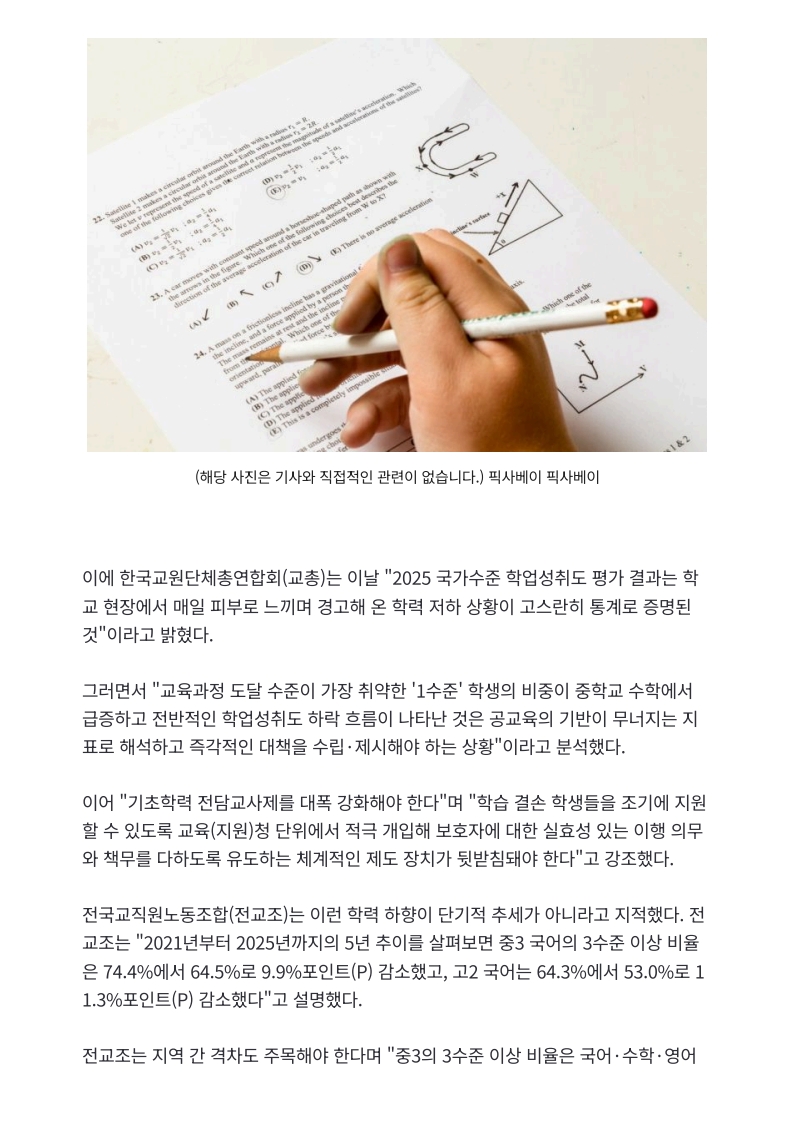 [2026. 6. 24] 주요언론사 교육기사 스크랩_9