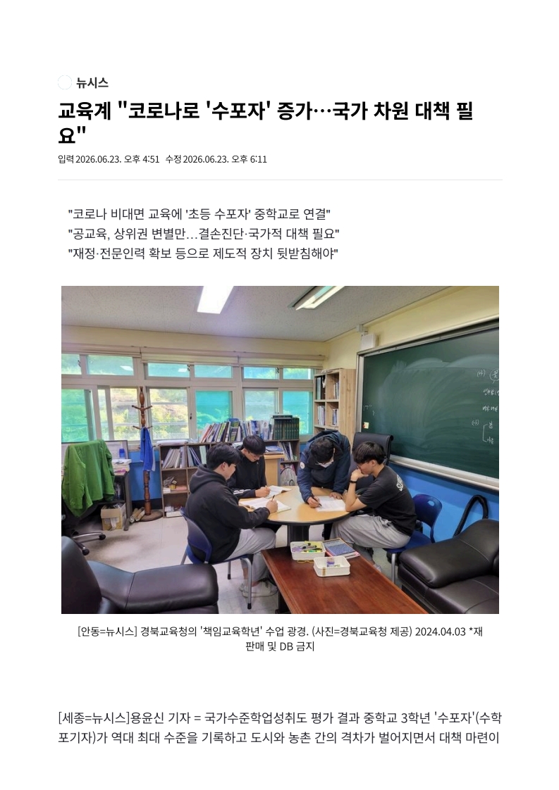 [2026. 6. 24] 주요언론사 교육기사 스크랩_11