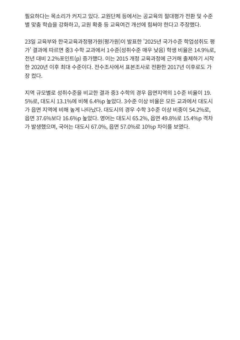 [2026. 6. 24] 주요언론사 교육기사 스크랩_12
