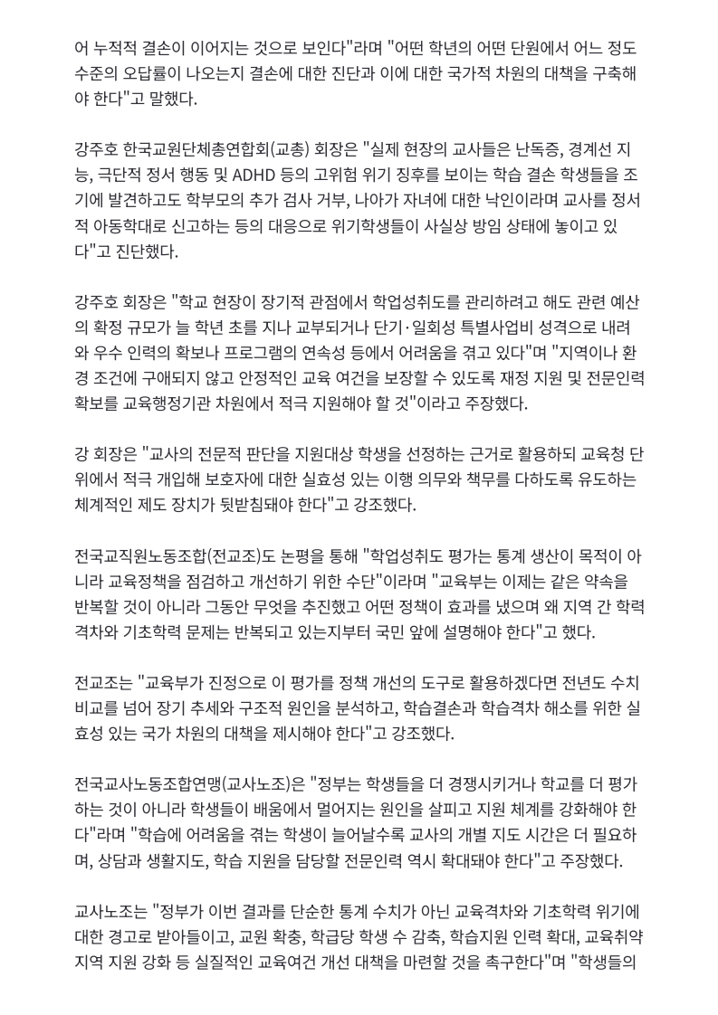 [2026. 6. 24] 주요언론사 교육기사 스크랩_14