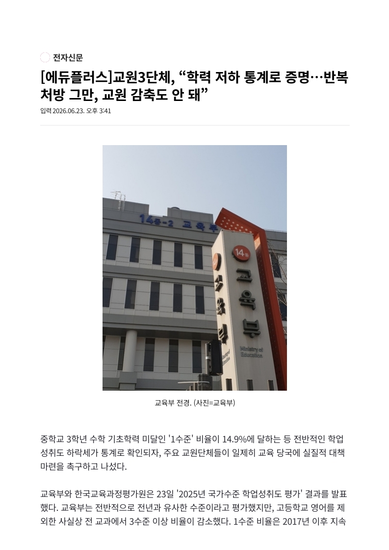 [2026. 6. 24] 주요언론사 교육기사 스크랩_16