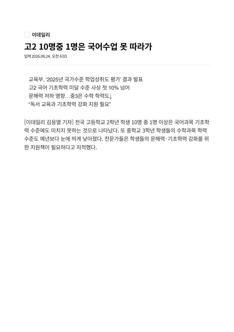 [2026. 6. 24] 주요언론사 교육기사 스크랩_18