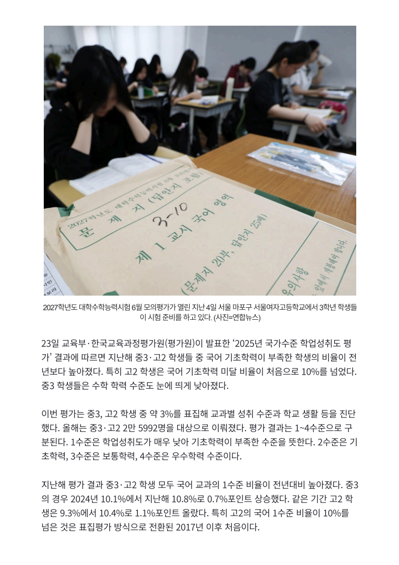 [2026. 6. 24] 주요언론사 교육기사 스크랩_19