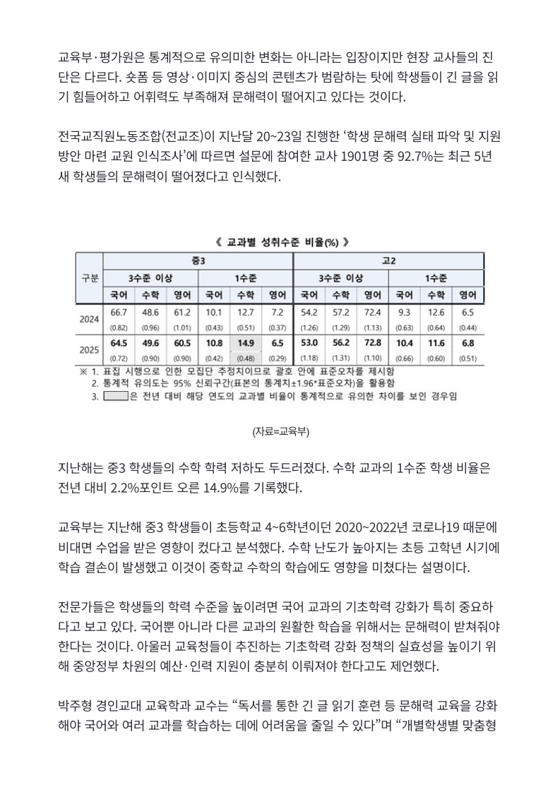 [2026. 6. 24] 주요언론사 교육기사 스크랩_20
