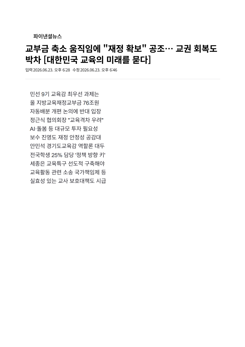 [2026. 6. 24] 주요언론사 교육기사 스크랩_22