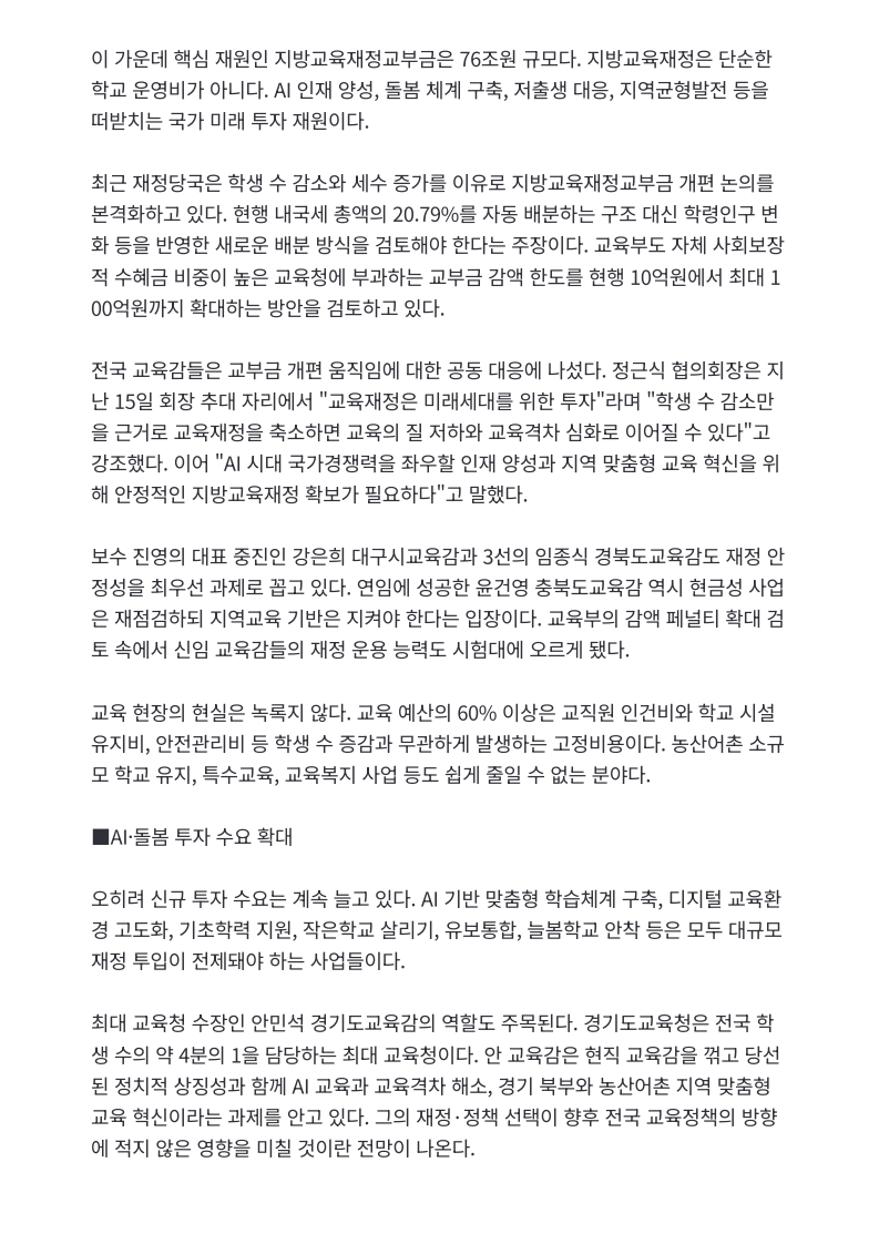 [2026. 6. 24] 주요언론사 교육기사 스크랩_24