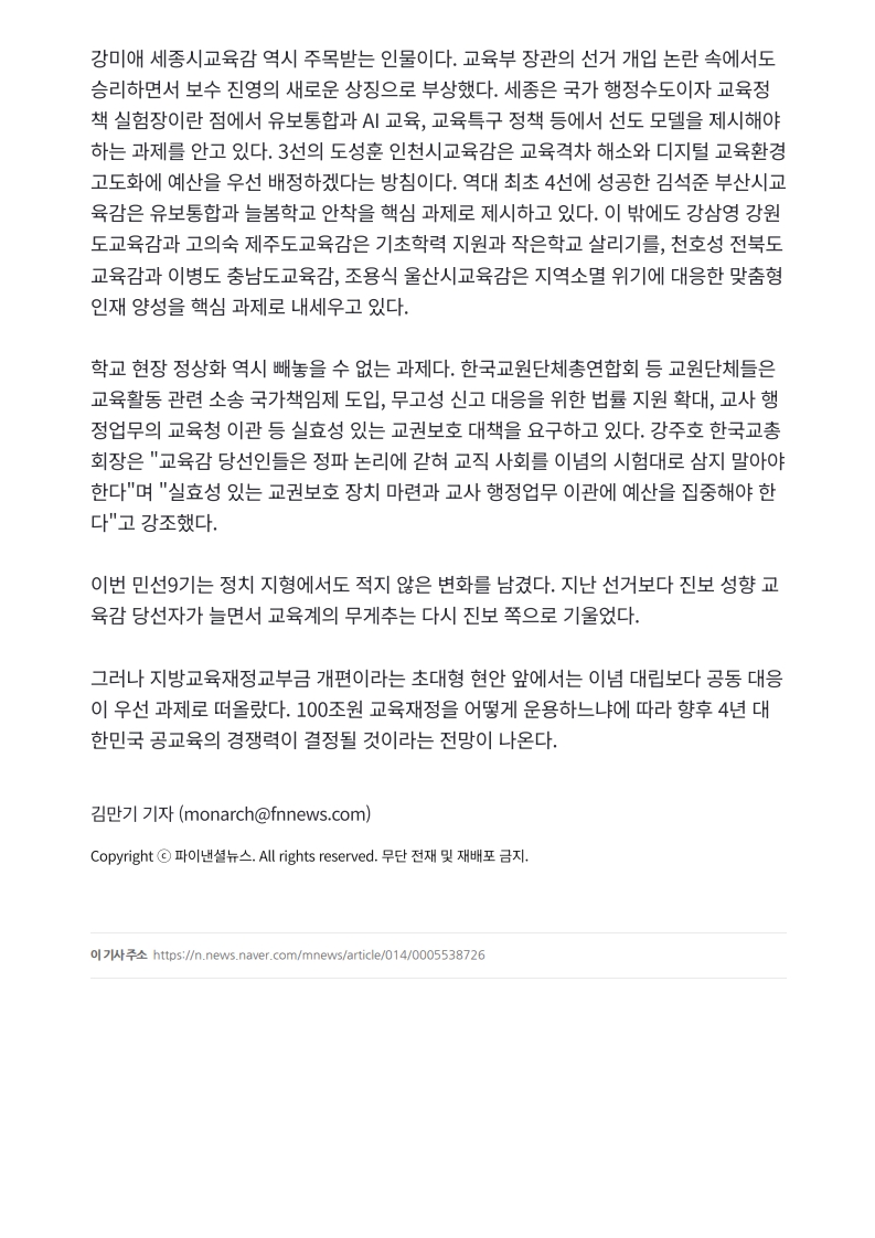 [2026. 6. 24] 주요언론사 교육기사 스크랩_25