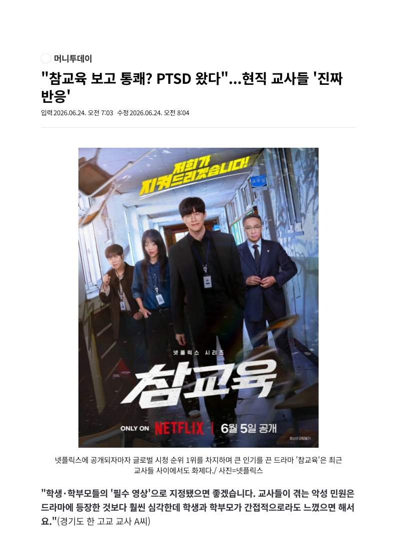 [2026. 6. 24] 주요언론사 교육기사 스크랩_26