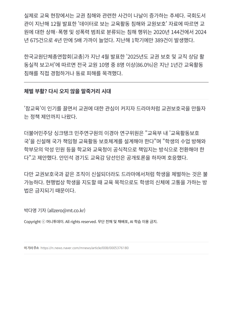 [2026. 6. 24] 주요언론사 교육기사 스크랩_30