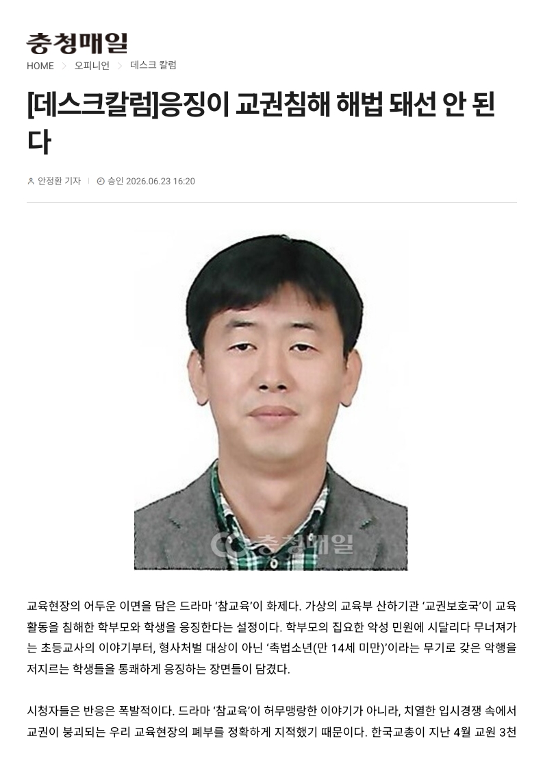[2026. 6. 24] 주요언론사 교육기사 스크랩_31