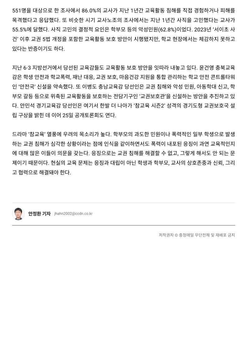 [2026. 6. 24] 주요언론사 교육기사 스크랩_32