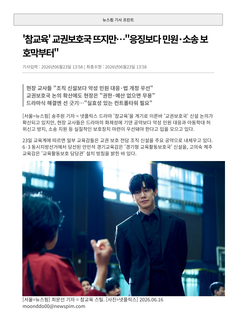 [2026. 6. 24] 주요언론사 교육기사 스크랩_33