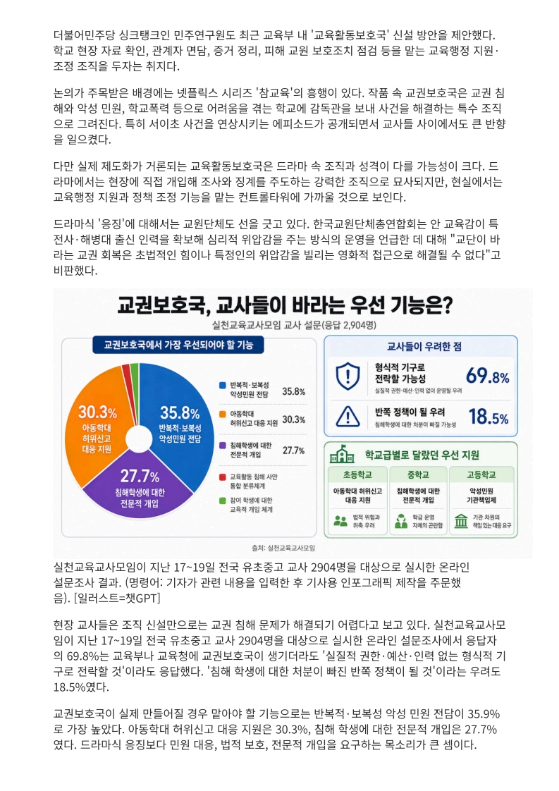 [2026. 6. 24] 주요언론사 교육기사 스크랩_34