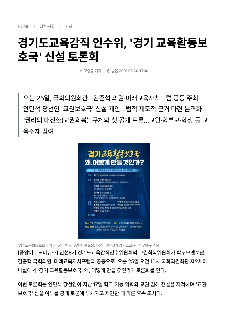 [2026. 6. 24] 주요언론사 교육기사 스크랩_36