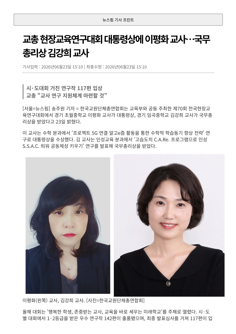 [2026. 6. 24] 주요언론사 교육기사 스크랩_38