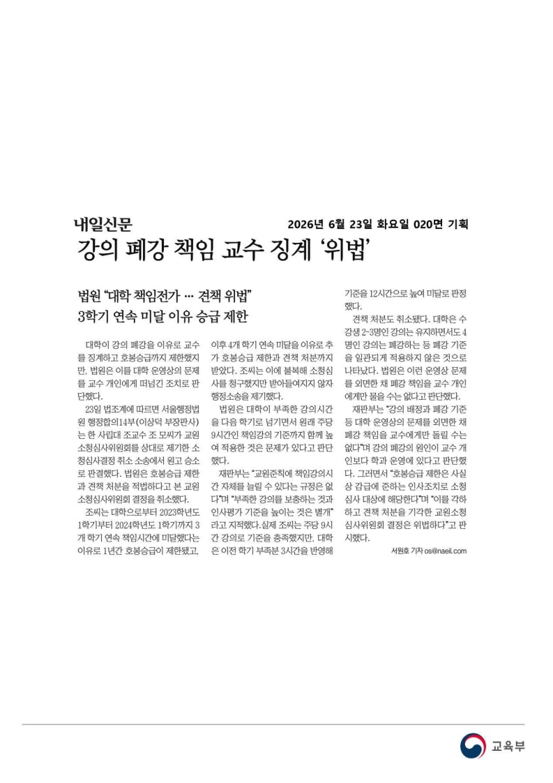 [2026. 6. 24] 주요언론사 교육기사 스크랩_41