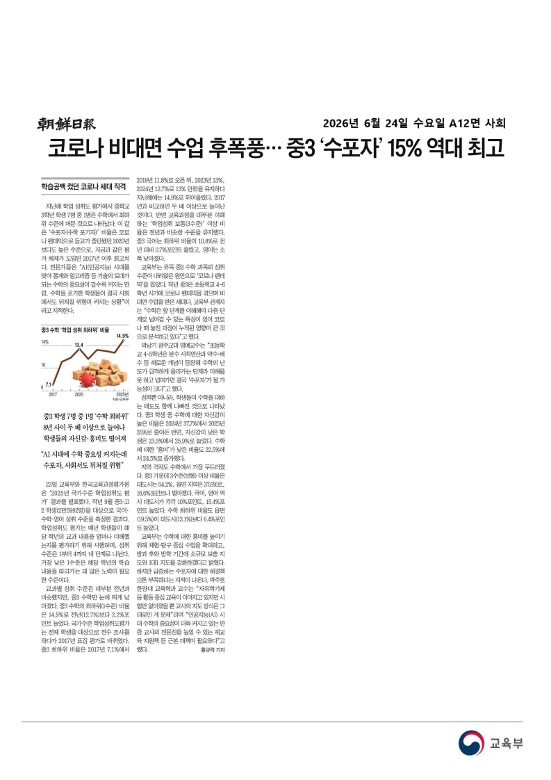 [2026. 6. 24] 주요언론사 교육기사 스크랩_43