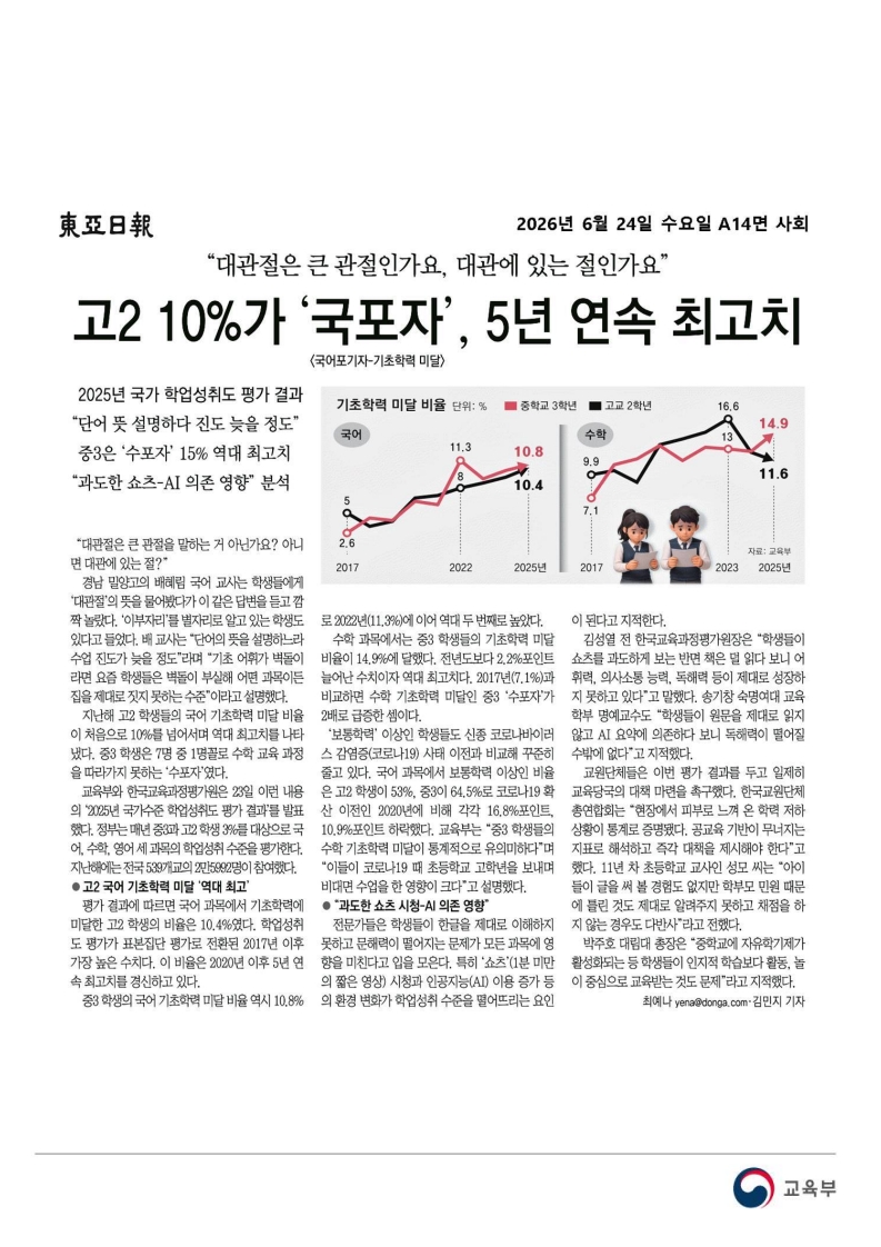 [2026. 6. 24] 주요언론사 교육기사 스크랩_44
