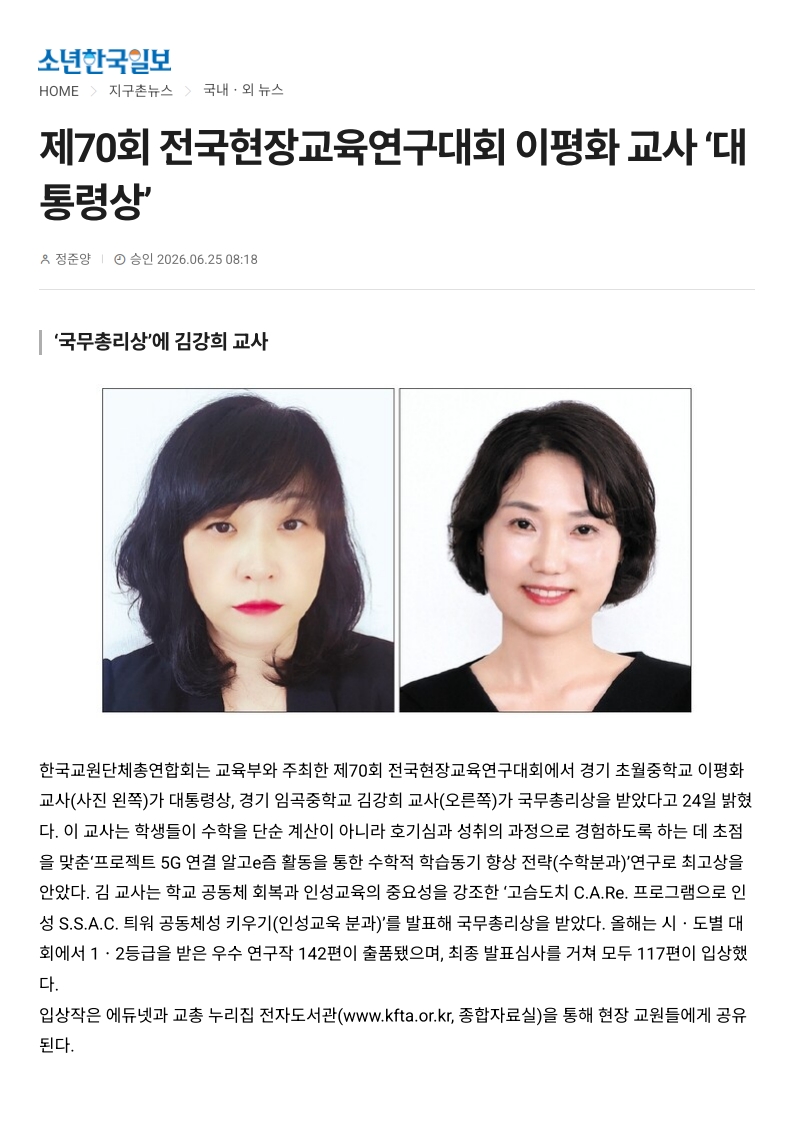 [2026. 6. 25] 주요언론사 교육기사 스크랩_2