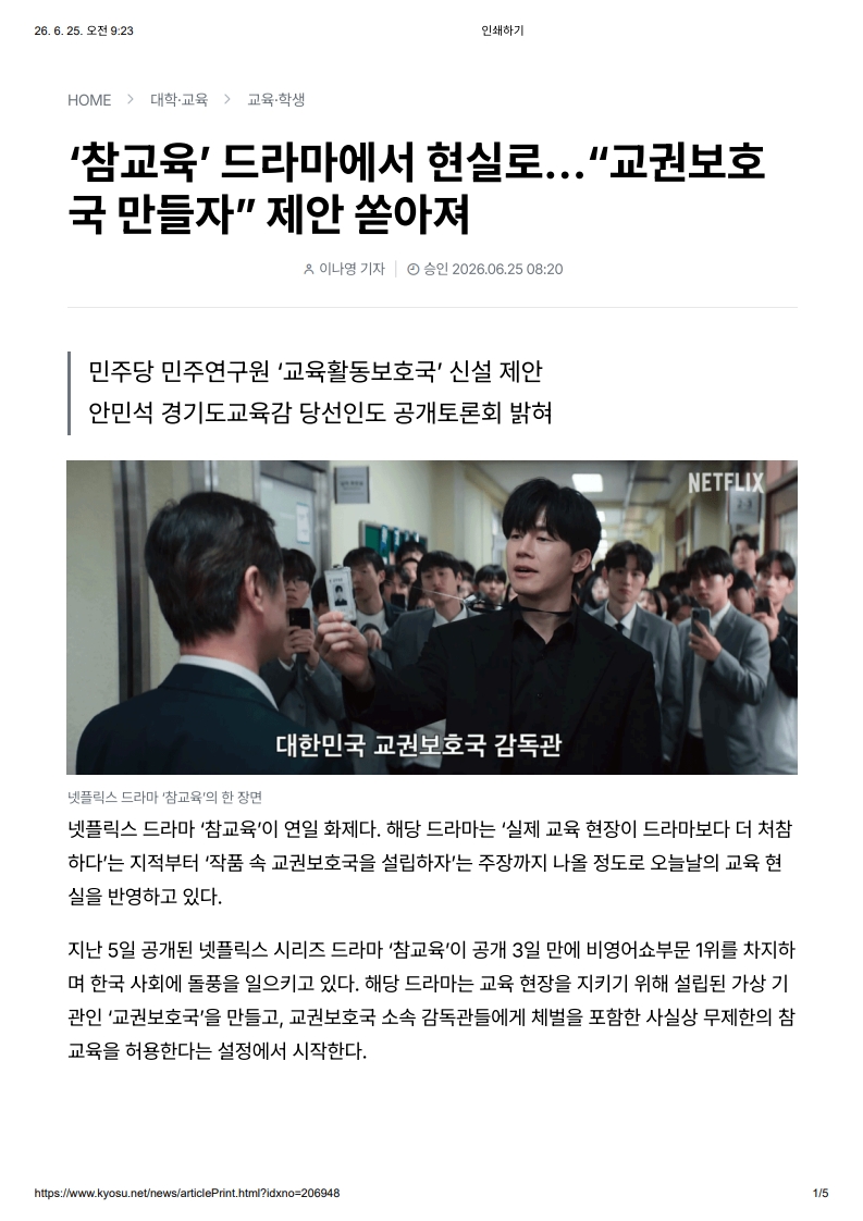 [2026. 6. 25] 주요언론사 교육기사 스크랩_3