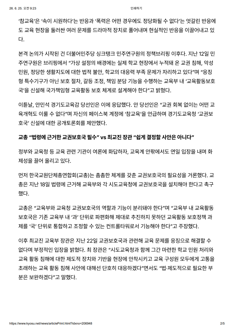 [2026. 6. 25] 주요언론사 교육기사 스크랩_4