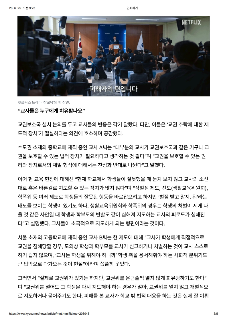 [2026. 6. 25] 주요언론사 교육기사 스크랩_5