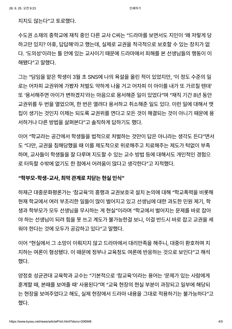 [2026. 6. 25] 주요언론사 교육기사 스크랩_6